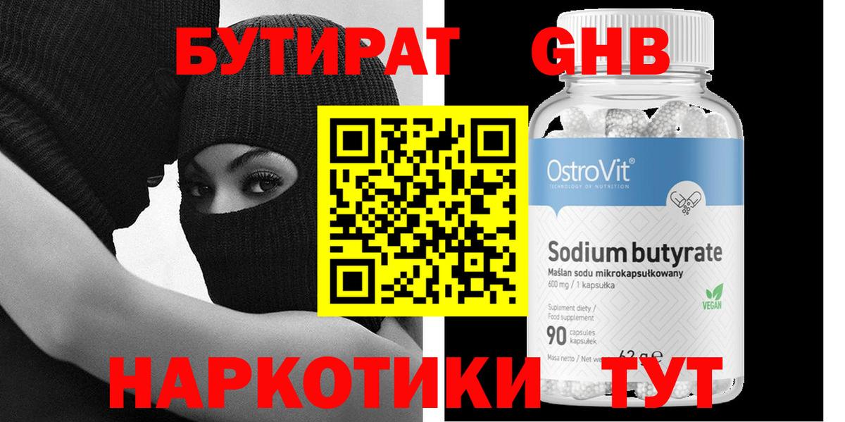 БУТИРАТ GHB  Вход с VPN  Сарапул 