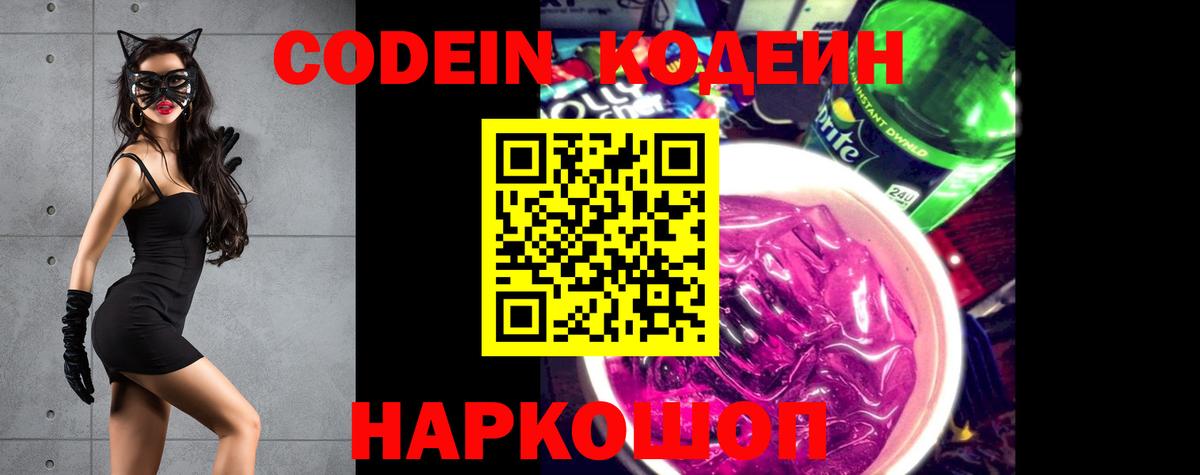 Кодеиновый сироп Lean Purple Drank  наркота  Вход с VPN  Сарапул  Кодеин Purple Drank 