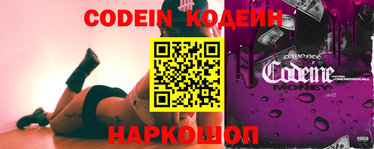 Кодеин Purple Drank Сарапул