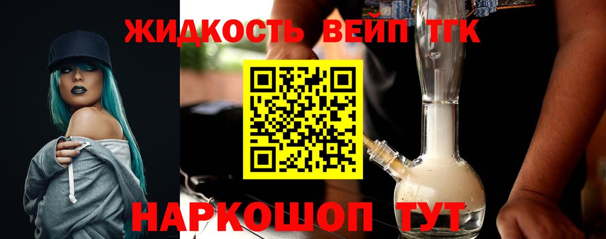 ТГК вейп с тгк Сарапул